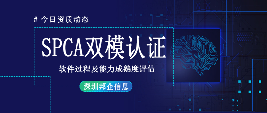 企業(yè)做SPCA五級需要具備CMMI認證資質嗎？