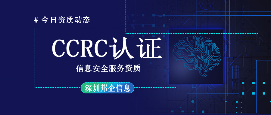 CCRC信息安全服務(wù)資質(zhì)一級高還是二級高？