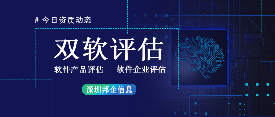 雙軟評估的代辦流程是什么？