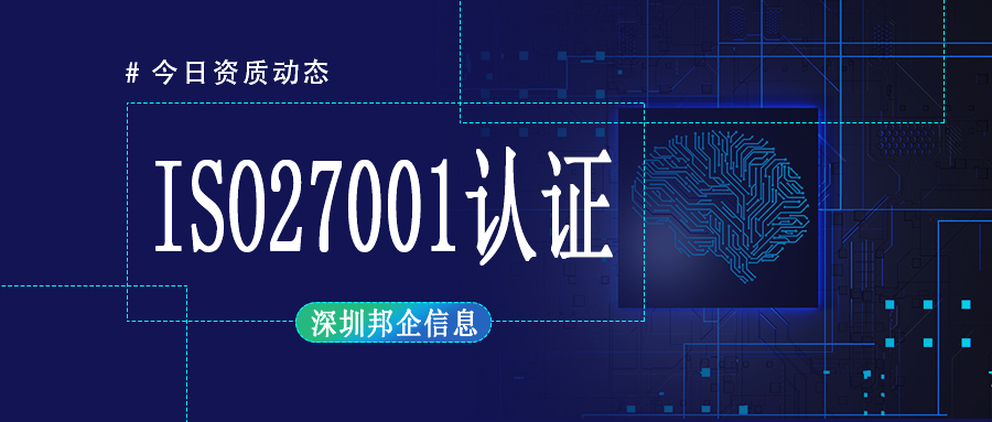 ISO27001認(rèn)證是什么，適用行業(yè)及認(rèn)證意義？