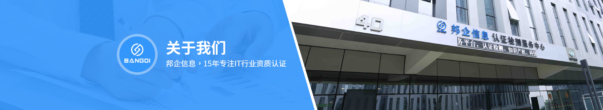 聯(lián)系邦企，為你量身定制提供專業(yè)解決方案