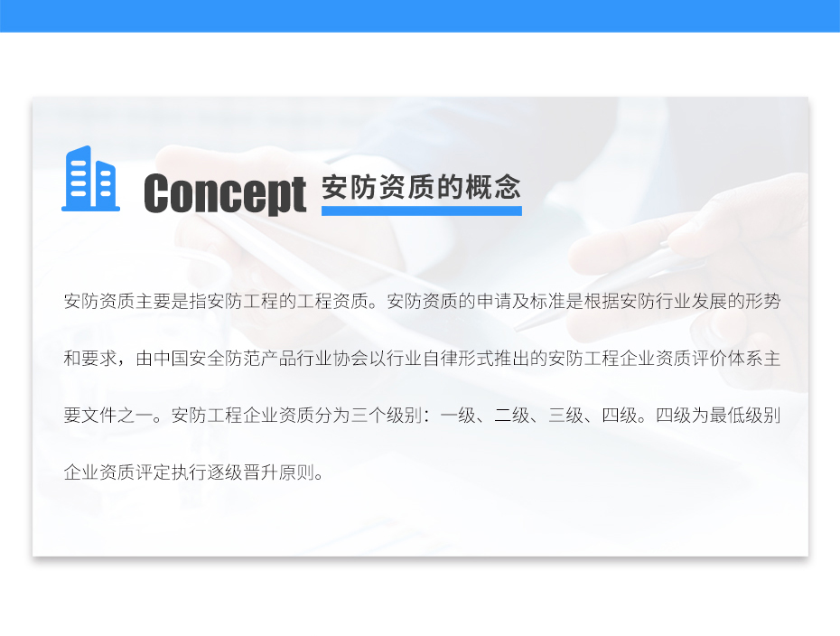 安防資質(zhì)認證_06