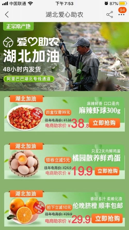 湖北農(nóng)產(chǎn)品,淘寶銷(xiāo)量翻倍
