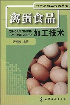 禽蛋食品加工技術(shù)