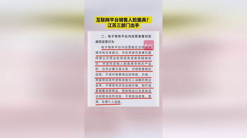 8月22日,江蘇三部門聯(lián)合發(fā)文,對(duì)互聯(lián)網(wǎng)平臺(tái)銷售人臉面具等相關(guān)產(chǎn)品提醒告誡