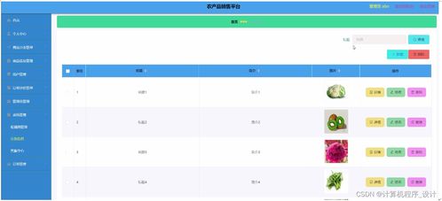 計算機畢業(yè)設計ssm 農(nóng)產(chǎn)品銷售平臺