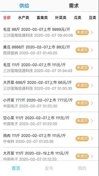 抗擊疫情 動(dòng)態(tài) 助力海南農(nóng)產(chǎn)品銷售 ?？谑修r(nóng)產(chǎn)品供需對(duì)接平臺(tái)上線
