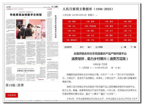 全國供銷合作社系統(tǒng)搭建農(nóng)產(chǎn)品產(chǎn)銷對(duì)接平臺(tái)