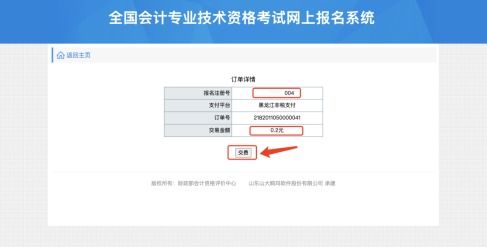 2021年黑龍江初級(jí)會(huì)計(jì)網(wǎng)上報(bào)名繳費(fèi) 電子票據(jù)查看獲取方式的通知