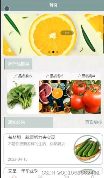 java計算機畢業(yè)設(shè)計基于安卓android的谷惠農(nóng)產(chǎn)品線上銷售app ssm