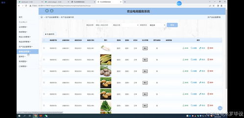 基于ssm的農(nóng)產(chǎn)品電商平臺(tái)